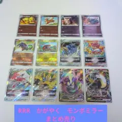 ゲリラ　早い者勝ち　ポケモンカード　RRR　K　モンボミラーまとめ売り