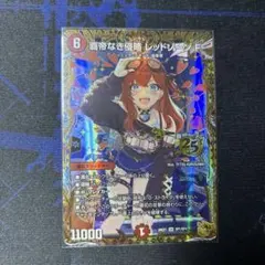 デュエマ☆覇帝なき侵略レッドゾーンF☆金トレジャー - メルカリ