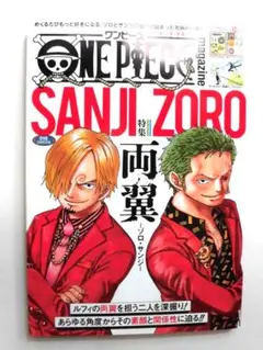 【週末セール】ONE PIECE magazine 特集 両翼ゾロ・サンジ018