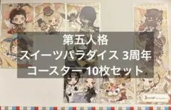 第五人格 スイパラ 栞 コースター ウエハース イラストカード 2025年最新】第五人格スイパラコースターの人気アイテム - メルカリ