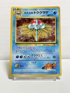 【旧裏】ポケモンカード カスミのドククラゲ 十字ホロ 大玉ホロのサムネイル