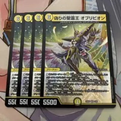 偽りの聖霊王 オブリビオン 4枚