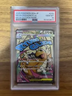 PSA10 メガカイリューex MA ハイクラスパック MEGAドリームex - メルカリ