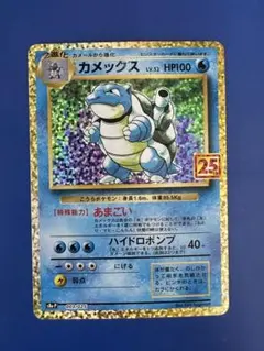 カメックス プロモカードパック 25th ANNIVERSARY editio…