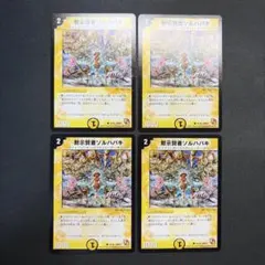 33244 黙示賢者ソルハバキ 4枚セット