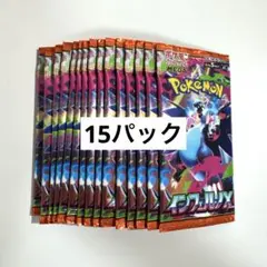 インフェルノX 未開封パック 15パック