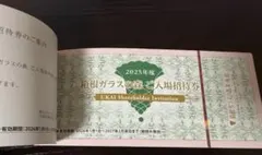 箱根ガラスの森美術館 入場招待券 5枚 9,000円相当のサムネイル