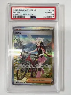 PSA10】ヒカリ SAR 115/080 インフェルノX - メルカリ