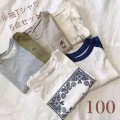 100 半袖 白系 ホワイト系 Tシャツ 5点セット まとめ売り 男の子