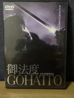 2026年最新】御法度 DVDの人気アイテム - メルカリ
