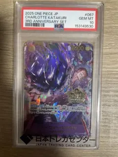 PSA10 シャーロット・カタクリ OP11-067 3周年 - メルカリ