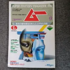 SUPER MYSTERY MAGAZINE MU No.6