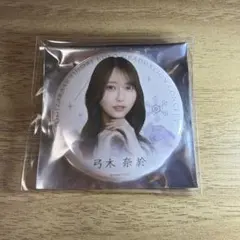 弓木奈於 個別ランダム缶バッジ 久保史緒里 卒業コンサート