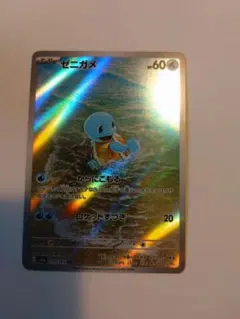 ゼニガメ AR SV2a ポケモンカード151 170/165