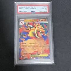 psa10】メガリザードンY ex 085/742 スタートデッキ100 - メルカリ
