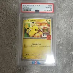 2026年最新】PSA10 ピカチュウ マクドナルドの人気アイテム - メルカリ