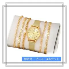 2／11まで出品 腕時計　ブレスレット　6点セット　ゴールド　美しい輝き