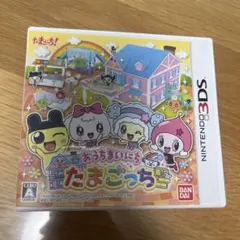 おうちまいにちたまごっち　3ds カセット　ケース説明書付き