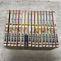 瀬戸の花嫁 1−16巻