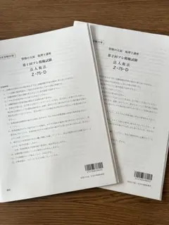 法人税法 模試 2026年最新】法人税法 模試の人気アイテム - メルカリ