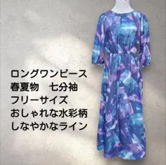 ロングワンピース 水彩柄 ブルー 　春 夏 バルーンスリーブ 大人可愛い 未使用