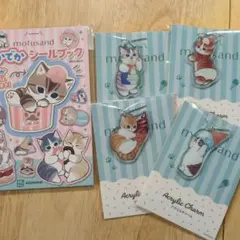 mofusand アクリルチャーム4種＋モフサンドでかでかシールブック