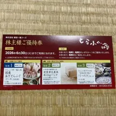 2026年最新】東京一番フーズ 株主優待の人気アイテム - メルカリ