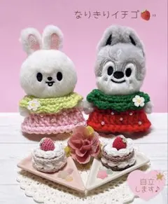 【赤1点】skzoo スキズ　10cm ぬい服　苺　花　ワンピ　編み物　オーダー