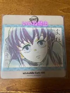 鬼滅の刃　鬼滅カフェ　ノベルティ　コースター　時透無一郎