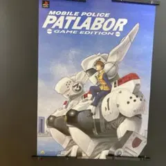 機動警察パトレイバー 劇場版 非売品 告知B2ポスター - メルカリ