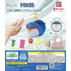 ドラえもんリング