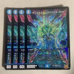 マニフェスト デュエルマスターズ