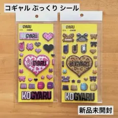 コギャル KOGYARU ヒョウ柄 ステッカー ぷくぷく シール しまむら 限定