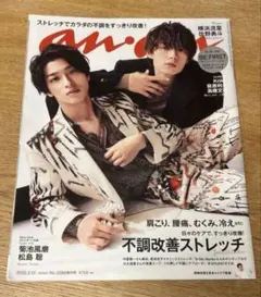 ① anan 2022年　No.2286増刊号　横浜流星　佐野勇斗　表紙