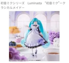 初音ミク フィギュア