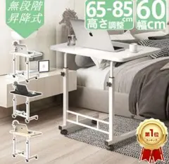 無段階昇降式サイドテーブル ホワイト 65-85cm