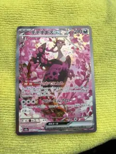 MEGAドリームex キチキギスex SAR