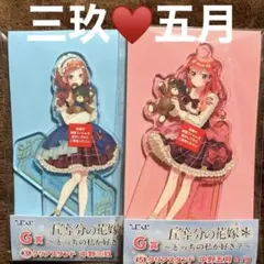 五等分の花嫁　ひこくじ　G賞　アクリルスタンド　中野三玖　中野五月　新品未開封