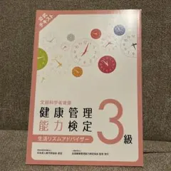 2026年最新】健康管理士一般指導員健康管理能力検定1級の人気アイテム