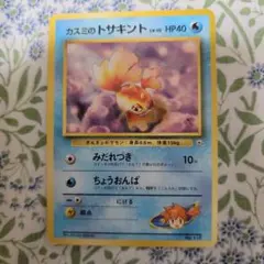 カスミのトサキント ポケモンジム第1弾 ハナダシティジム カスミ