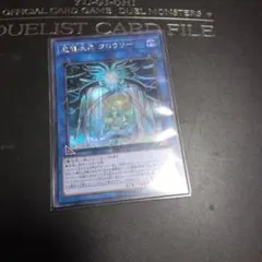 遊戯王 魔導原典クロウリー シークレット LVP1