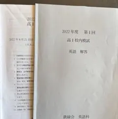 2026年最新】鉄緑会 英語 高1の人気アイテム - メルカリ