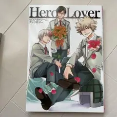 Hero Lover ヒロアカドリームアンソロジー
