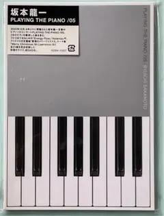 【DVD】坂本龍一「PLAYING THE PIANO/05」