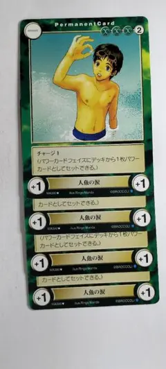 4枚【アクエリアンエイジ】人魚の涙(pd出2)