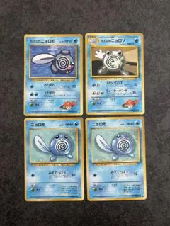 【旧裏】ニョロモ、ニョロゾ（カスミの） ポケモンカード