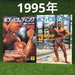 M⑥ 月刊ボディビルディング2001年12冊フルセット - メルカリ
