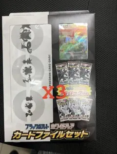 ポケモンカード　カードファイルセット　ブラックボルト　ホワイトフレア　3個セット