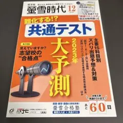 2026年最新】螢雪時代 2022の人気アイテム - メルカリ