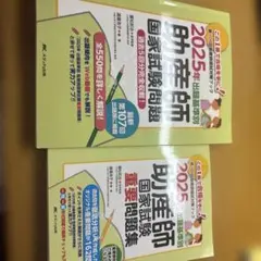 2026年最新】助産師学校 過去問の人気アイテム - メルカリ